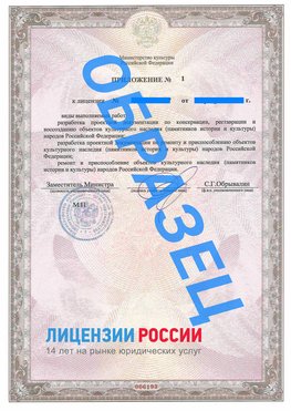 Образец лицензии на реставрацию 2 Железноводск Лицензия минкультуры на реставрацию	